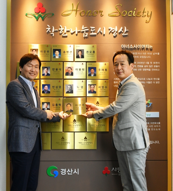 희성산업(주) 이형주 대표, 경산 15호 아너 소사이어티 회원 가입
