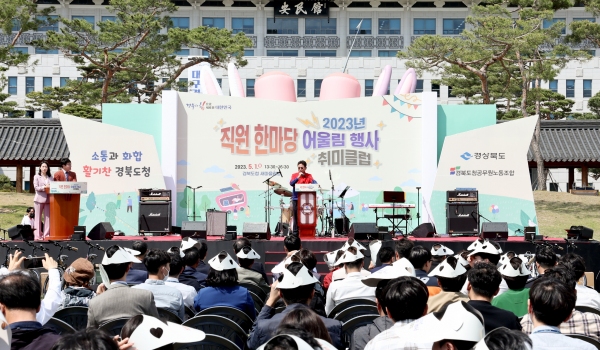 경북도, 도청 새마을광장에서 직원 한마당 어울림 행사 가져