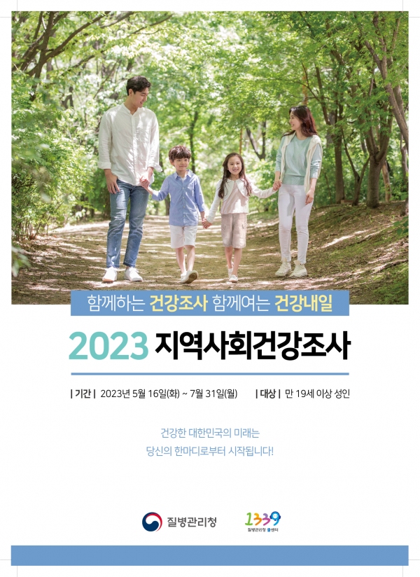 영천보건소, 7월 말까지  지역사회 건강조사 실시