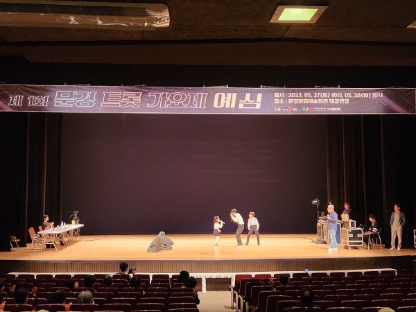 제1회 문경 트롯가요제 예심 열려