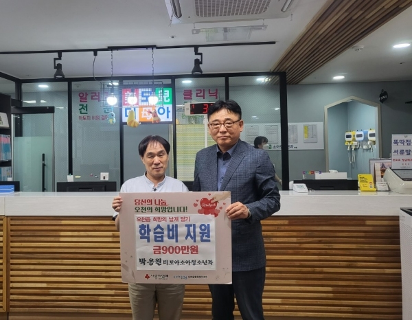 포항 남구 오천읍 박응원의원, 취약계층 아동·청소년에 후원금 전달