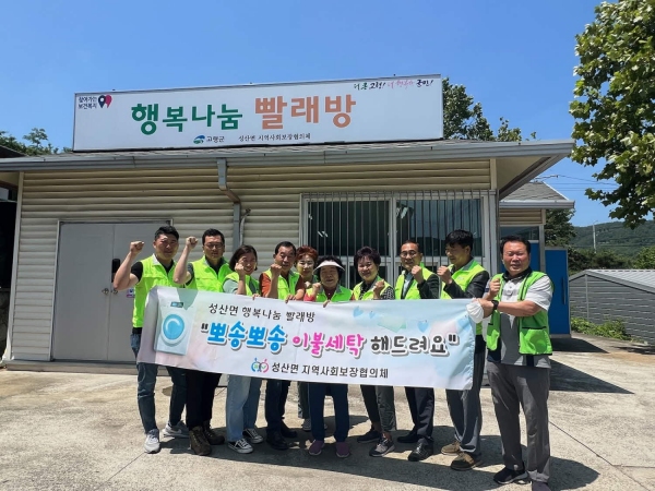 고령군 성산면뽀송뽀송 이불세탁봉사활동 실시