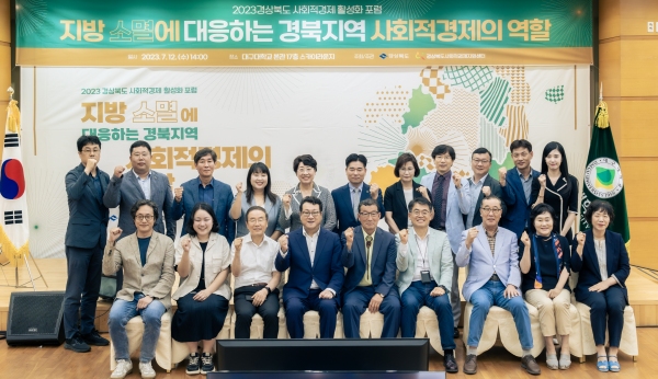 경북도, 사회적경제 활성화로 지방시대 이끈다