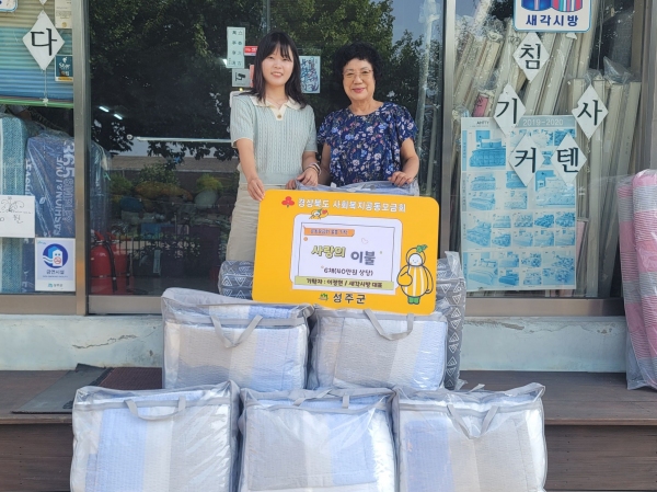 새각시방, 사랑의 이불 기탁