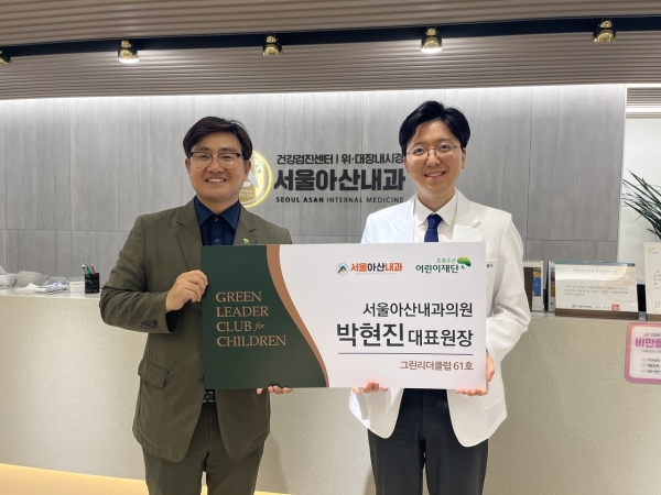 초록우산, 그린리더클럽 그린리더 61호 서울아산내과의원 박현진 대표원장 위촉