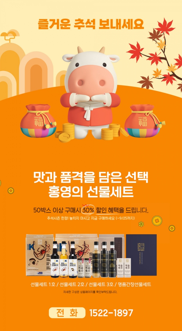 홍영의 붉은대게 어간장 추석 선물로 안성맞춤