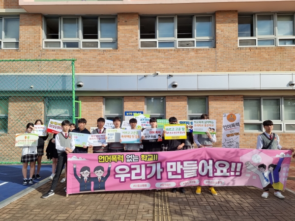 포항포은중학교, 언어문화개선주간 운영