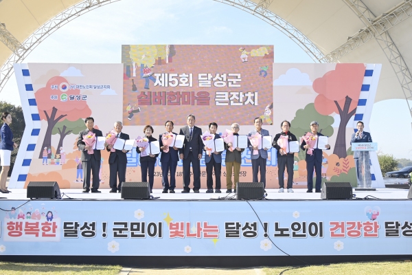 대구 달성군,제5회 달성군 실버한마음 큰잔치 성료