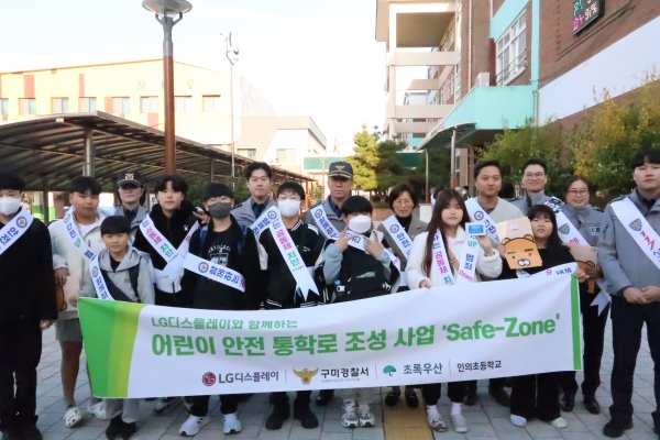 LG디스플레이·초록우산 경북지역본부·구미경찰서, 인의초등학교에서 어린이 교통안전 캠페인 실시