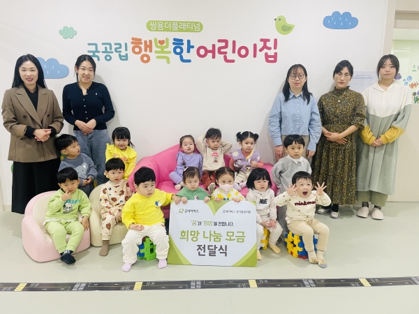 쌍용더플래티넘 행복한 어린이집-굿네이버스, 희망 나눔 모금 전달식