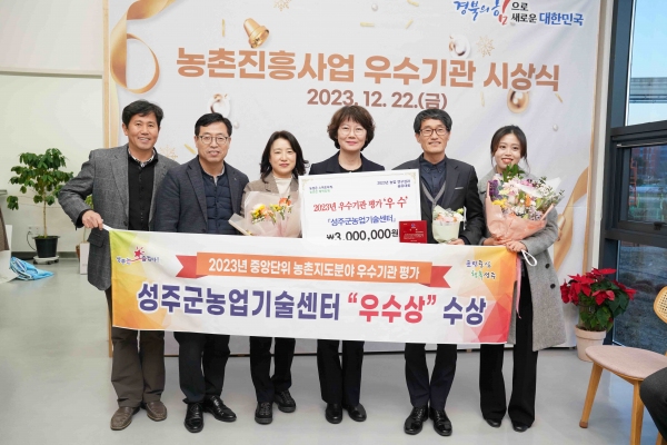 성주군농업기술센터, 우수상 수상