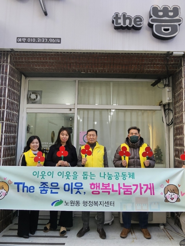 대구 북구 노원동 더쁨헤어  행복나눔가게 16호점 탄생