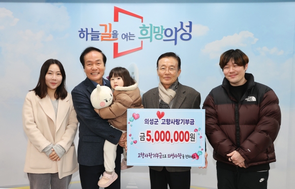 김시재 세무그룹 토은 대표세무사, 의성에 고향사랑기부금 기탁