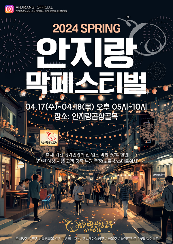 대구 남구, 안지랑 곱창골목  막창 축제 17일 개막