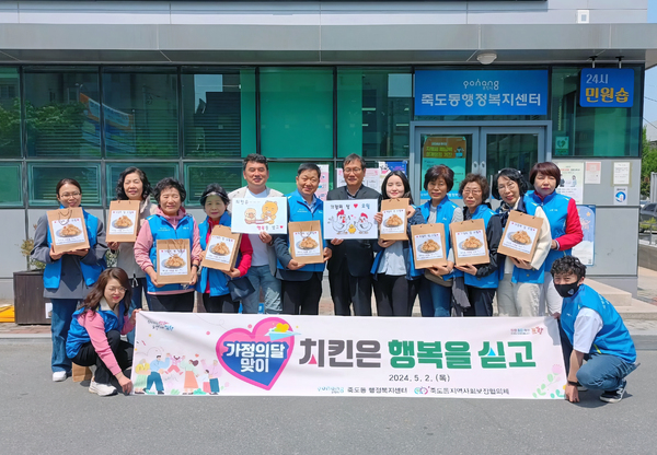 포항시 죽도동지역사회보장협의체 사랑의 치킨나눔 행사