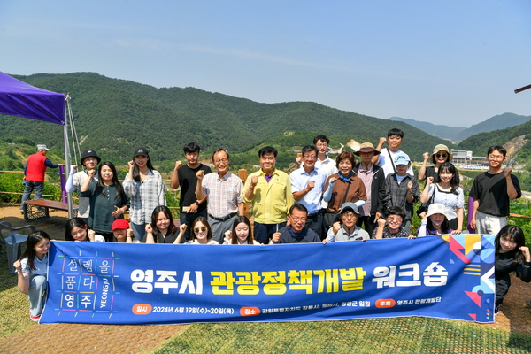 영주시 새로운 관광지개발에 적극나서