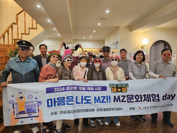 대구 중구 성내1동 지사협, 동성로 MZ문화체험데이