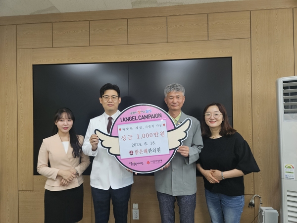 대구 달성군, 옥포읍 밝은해한의원 성금 1000만원 기탁