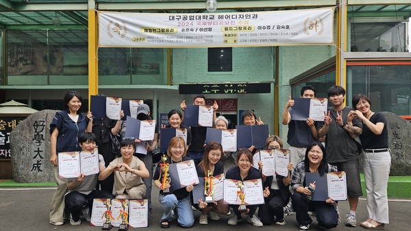 대구공업대 헤어디자인과 2024 국제 뷰티 공모전 전원 수상