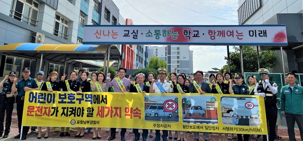 포항남부경찰서, 어린이 교통안전 캠페인 실시