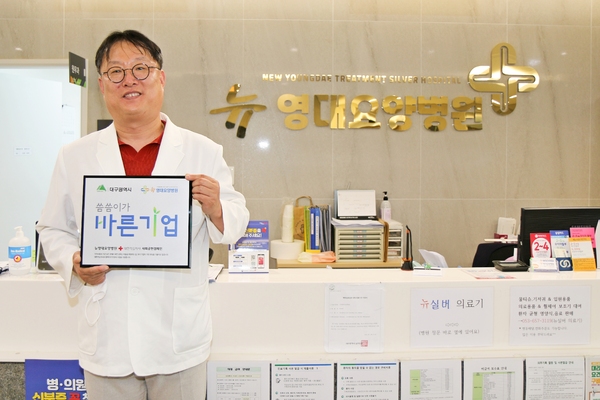 뉴영대요양병원, 씀씀이가 바른 기업 캠페인 동참