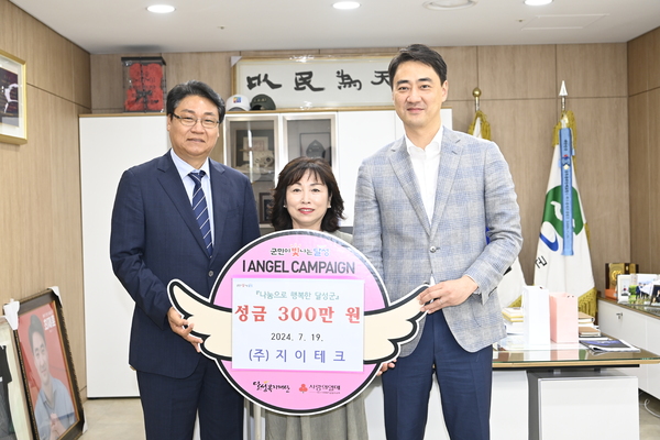 , (주)지이테크, 대구 달성군에 이웃돕기 성금 기탁