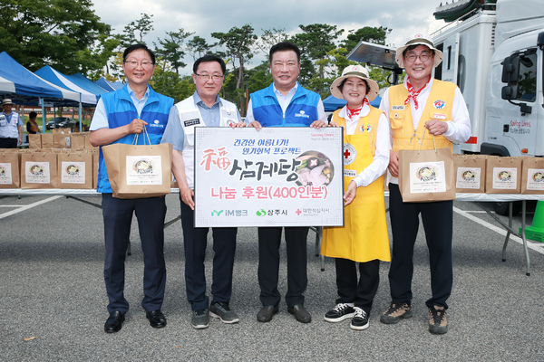 iM뱅크, 상주 지역민과 함께하는 삼계탕 나눔 실시
