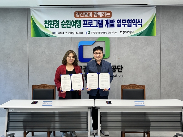 대구공공시설관리공단 신천사업소, 친환경 순환여행 프로그램 개발 업무협약 체결