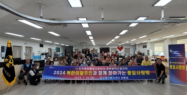 2024 북한이탈주민과 함께 찾아가는 통일사랑방 개최