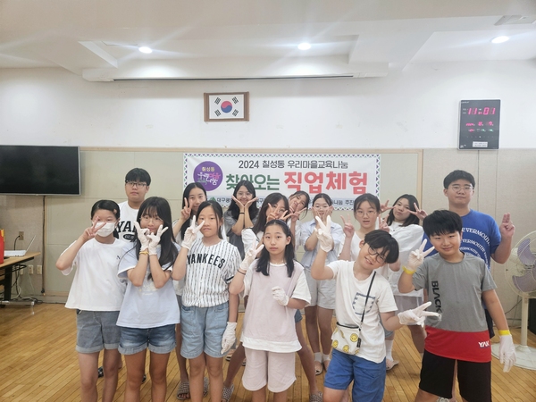 대구 북구 칠성동 2024년 우리마을 교육나눔  찾아오는 직업체험 잡(JOB)다(多)한 스쿨