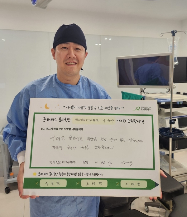 굿네이버스 대구사업본부, 100인의 꿈지원단에  이권수 청라맑은비뇨의학과의원 대표원장 위촉
