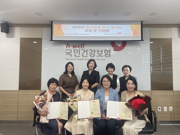 건보 달성고령지사, 장기요양 우수종사자 포상