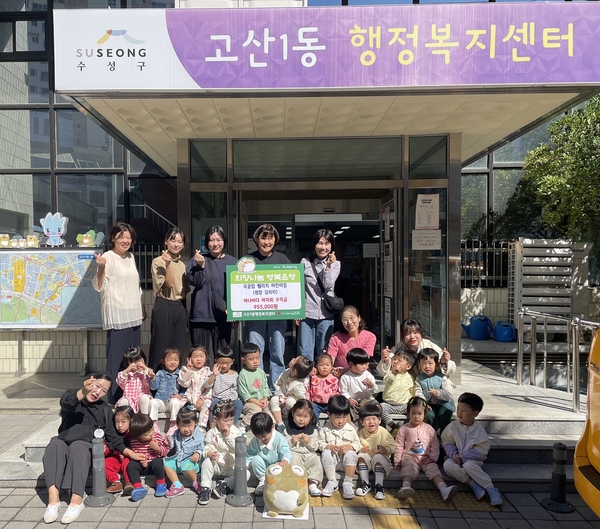 대구 수성구 고산1동, 국공립웰리치어린이집 성금 기탁