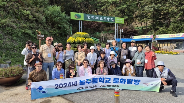 구미 늘푸른대학, 가을바람 맞으며 우정 충전 완료