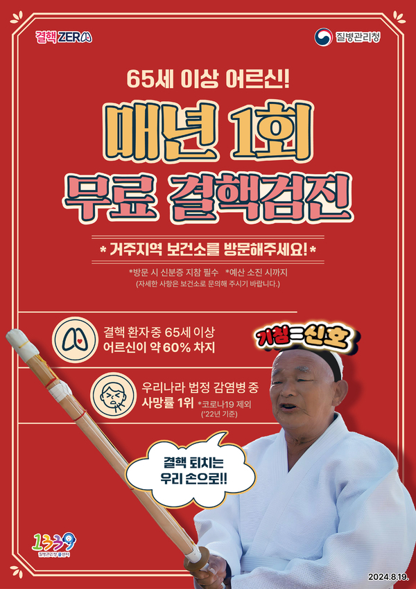 대구 서구보건소, 65세 이상 어르신 대상 무료 결핵 검진 실시