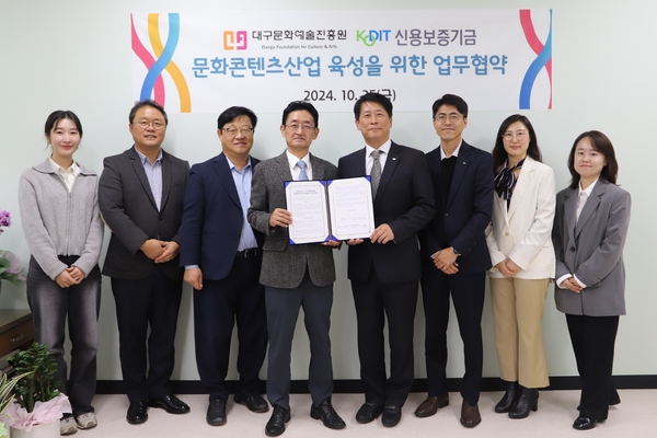 대구문화예술진흥원, 문화콘텐츠산업 지원을 위한 업무협약 체결