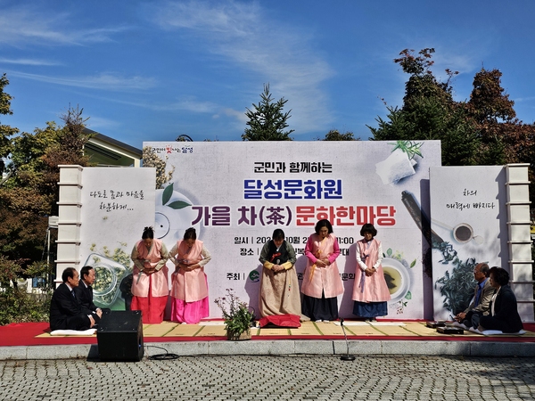 대구 달성군민과 함께하는 달성문화원 가을차(茶) 문화한마당 개최