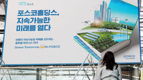 포스코홀딩스, 3분기 실적 발표…수익 방어 속 미래성장산업 투자 지속