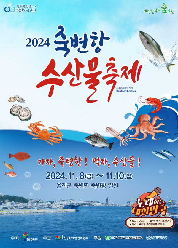 제철 대방어 무료 시식...울진 죽변항 수산물 축제 놀러오세요