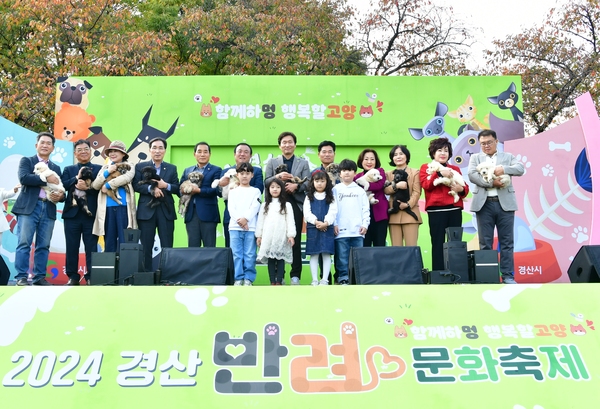 2026 경산 반려문화축제