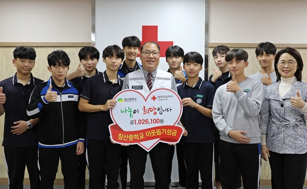 대구 침산중학교 학생들, 적십자에 이웃돕기성금 전달