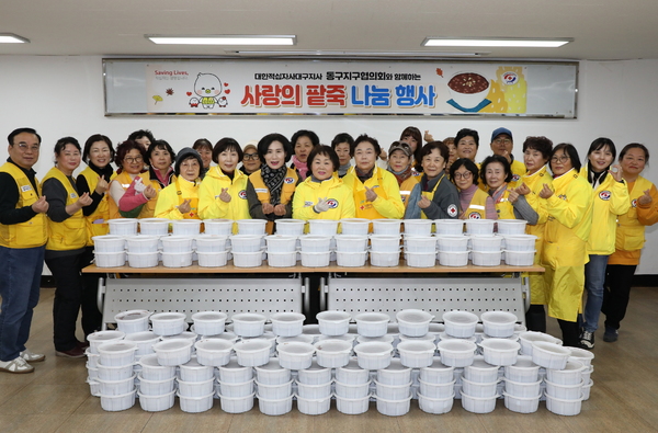 대한적십자사봉사회 대구 동구지구협의회, 동지 앞두고 사랑의 팥죽 나눔