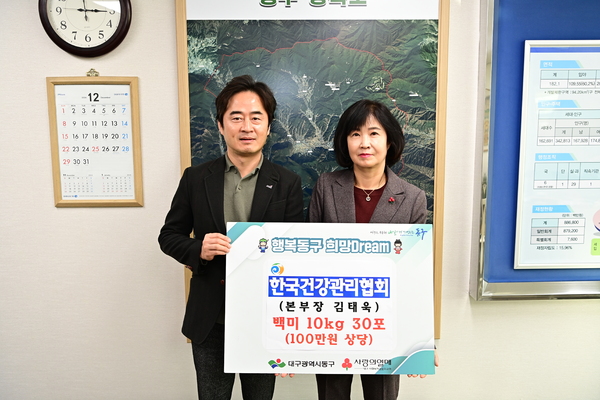 대구 동구, 한국건강관리협회 대구지부 백미 기탁
