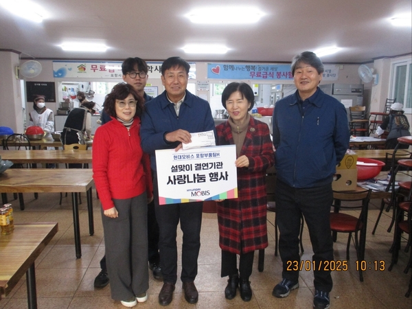 현대모비스(주) 포항 부품팀, 포항사랑실천의집 무료급식소에 후원과 봉사활동 실시