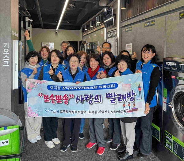 포항시 효곡동 지사협, 봄맞이 뽀송뽀송 사랑의 빨래방 운영