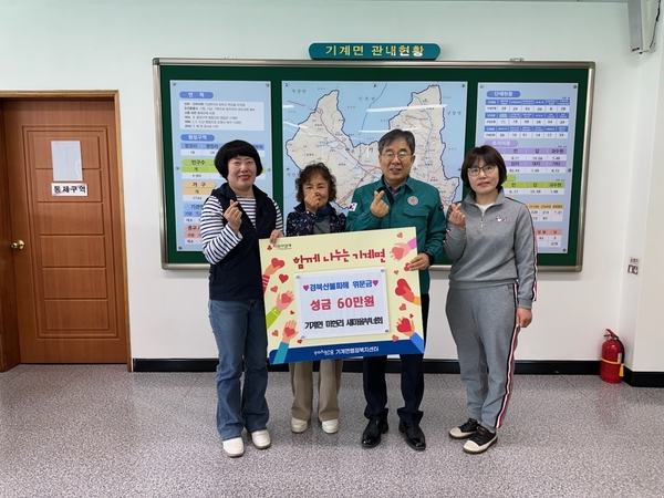 포항시 기계·청하면,중앙동 산불피해 성금 이어져