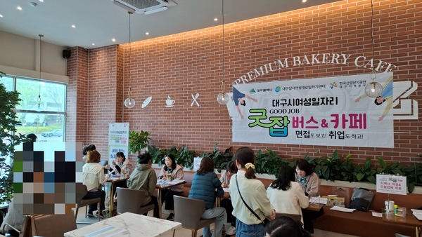 대구달서여성새로일하기센터 굿잡 카페 개최