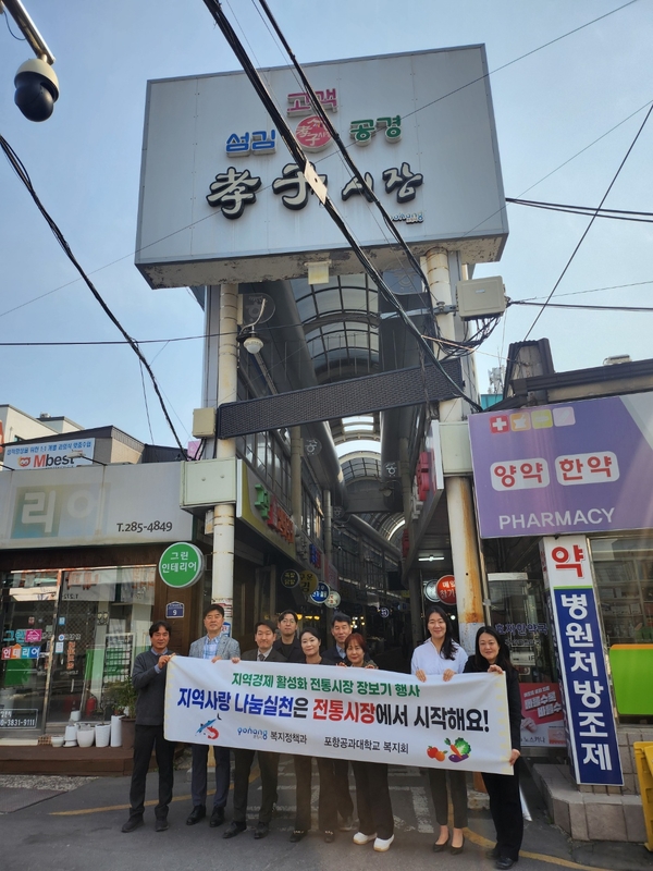 포항공과대학교 복지회, 포항시 전통시장 장보기 릴레이 동참