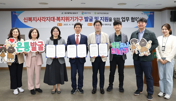 대구 달서구·GS리테일·정신건강복지센터, 복지사각지대 발굴 협약 체결