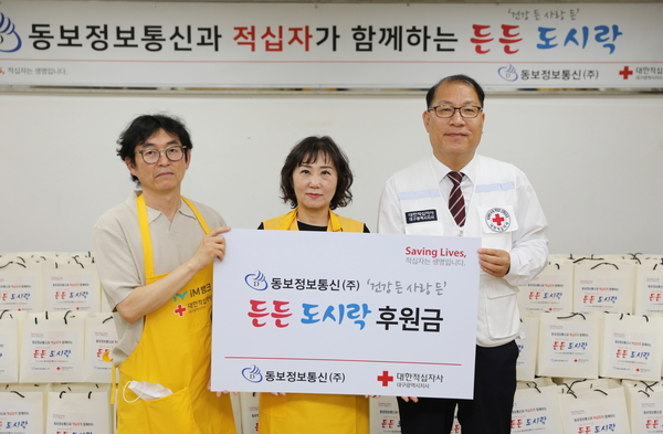 동보정보통신(주),  대구적십자사와 든든 도시락 나눔 활동 펼쳐